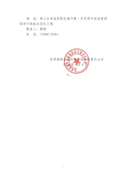 選聘桃源廣場(chǎng)特色文化區(qū)域打造招商、運(yùn)營(yíng)全過程合作商合同糾紛法律訴訟服務(wù)單位的詢價(jià)函.pdf_page_7